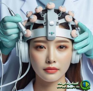 متخصص نوروفیدبک در مشهد 1404 | کلینیک زندگی شاد