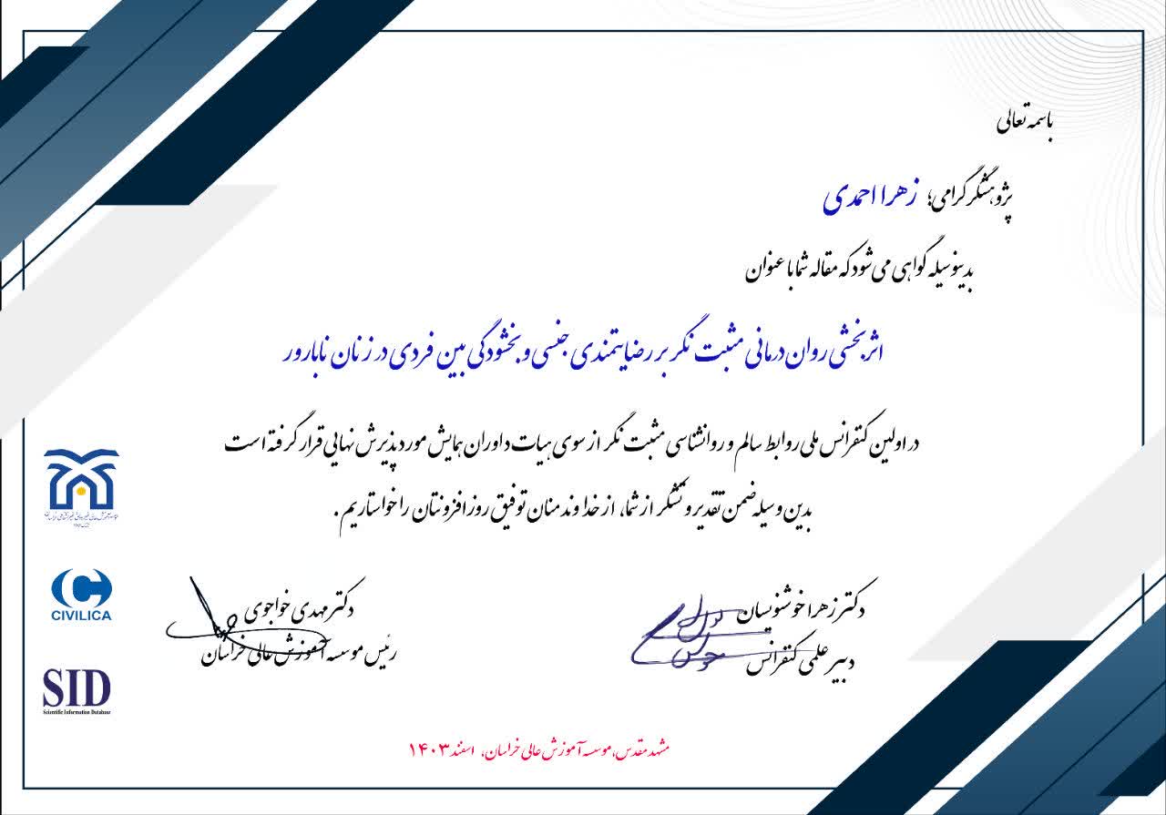 دکتر زهرا احمدی