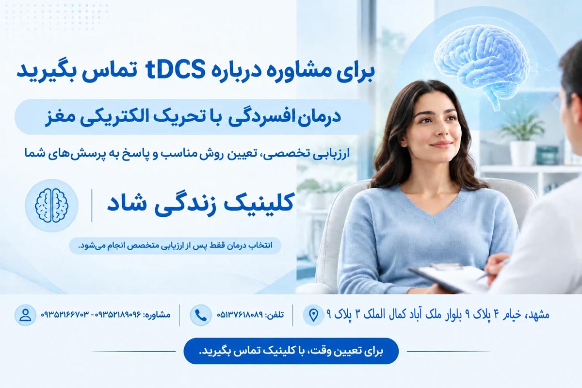 تنظیم امواج مغزی افسردگی