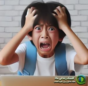 درمان بیشفعالی کودکان با نوروفیدبک در هاشمیه مشهد: راهنمای جامع والدین