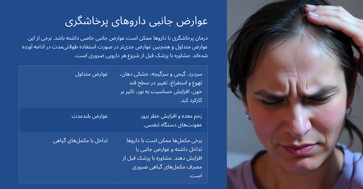 عوارض جانبی داروهای پرخاشگری