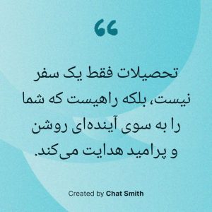 تحصیلات