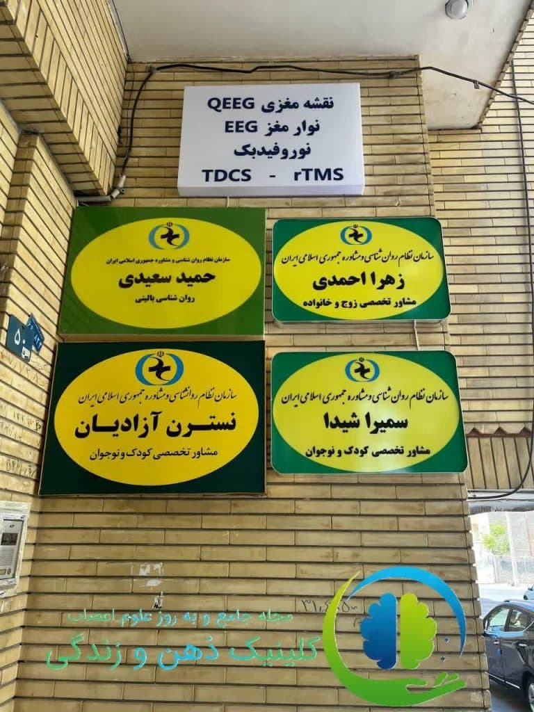 مجهزترین-مرکز-مشاوره-کودک-و-نوجوان-در-مشهد
