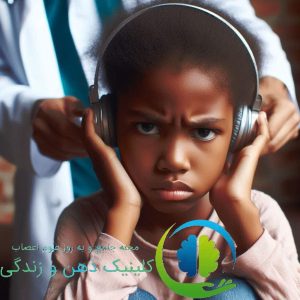 درمان-لجبازی-و-پرخاشگری-کودکان-با-نوروفیدبک_در_هاشمیه_مشهد