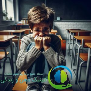 درمان-ناخن-جویدن،-دندان-قروچه-و-شب-ادراری_مشهد