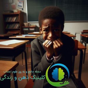 درمان-ناخن-جویدن،-دندان-قروچه-و-شب-ادراری_مشهد