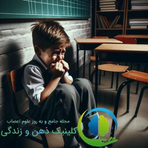 درمان-ناخن-جویدن،-دندان-قروچه-و-شب-ادراری_مشهد