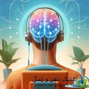نوروفیدبک-و-درمان-اضطراب-در-کودکان-