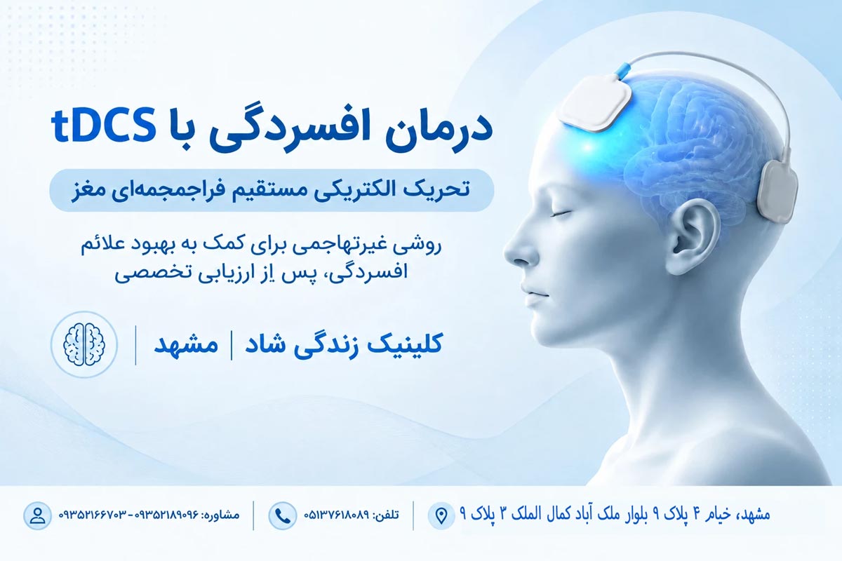 کلینیک تخصصی توانبخشی شناختی